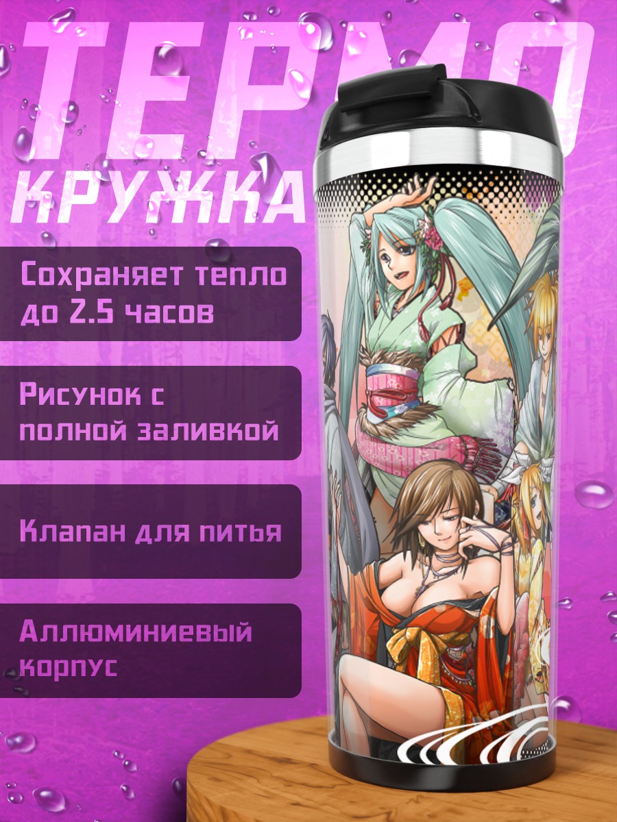 Термокружка Мику Хацунэ и Вокалоиды