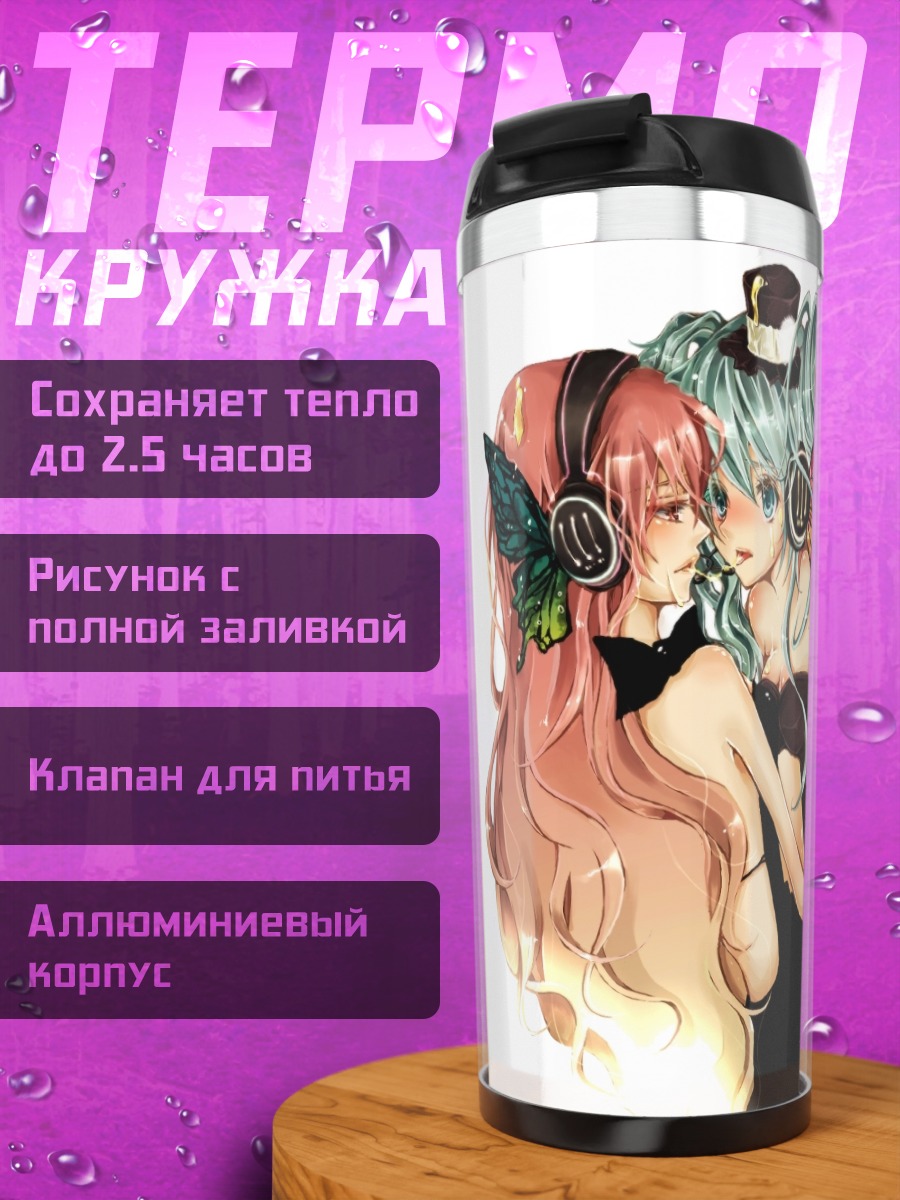 Термокружка Мику Хацунэ и Лука
