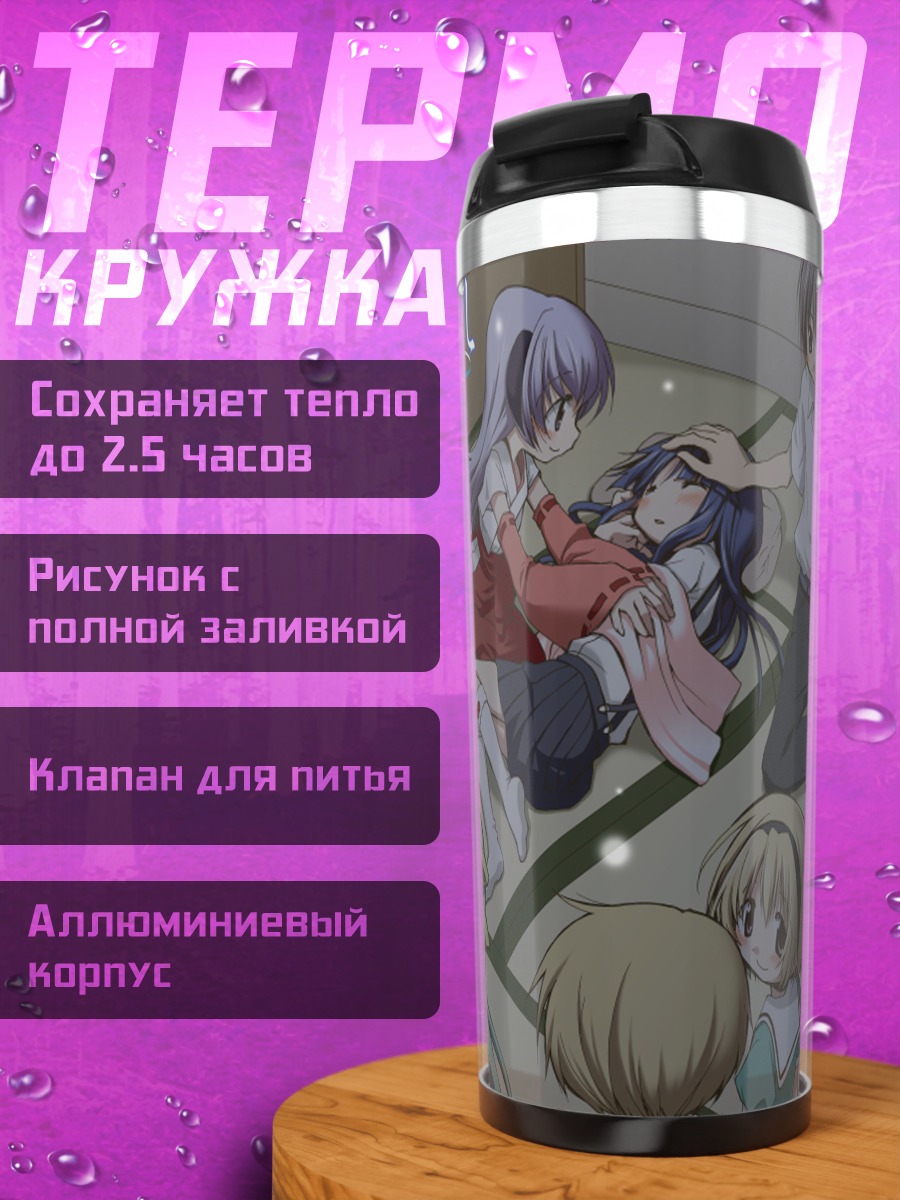 Термокружка Рика Фурудэ и друзья