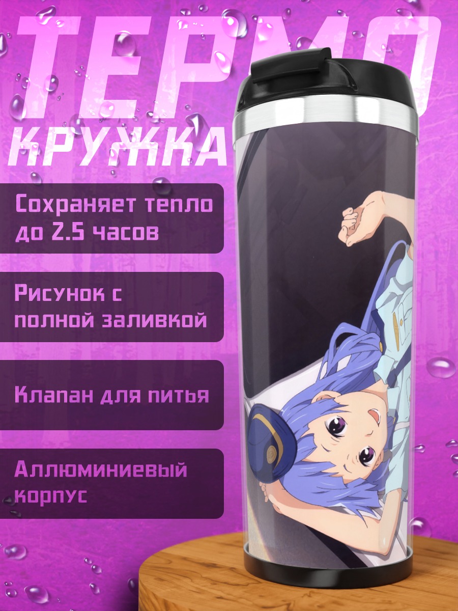 Термокружка Наги на капоте
