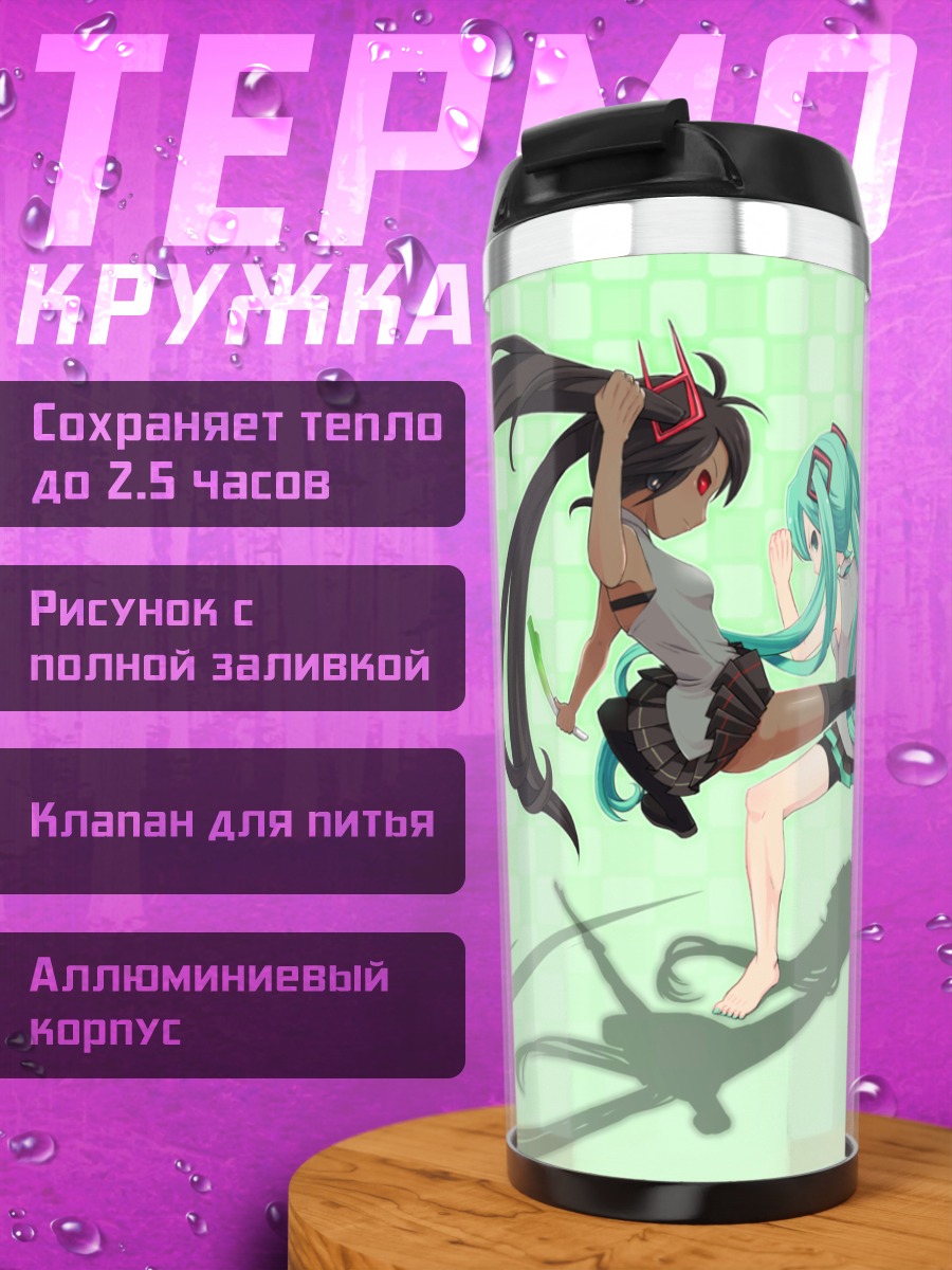 Термокружка Мику Хацунэ и Зацунэ