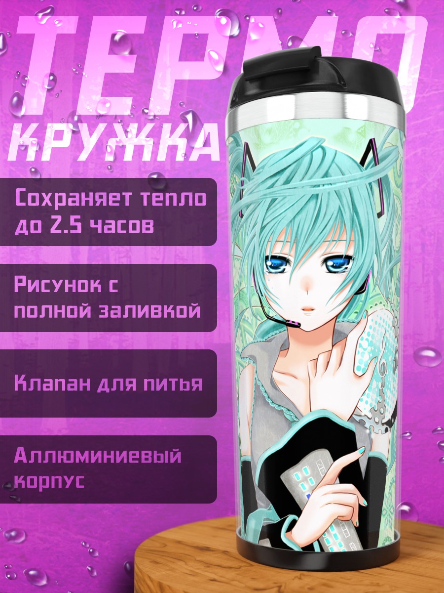 Термокружка Мику Хацунэ в бирюзе