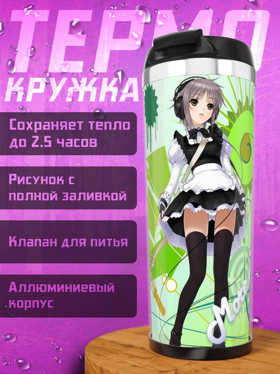Термокружка Юки Нагато в зелени