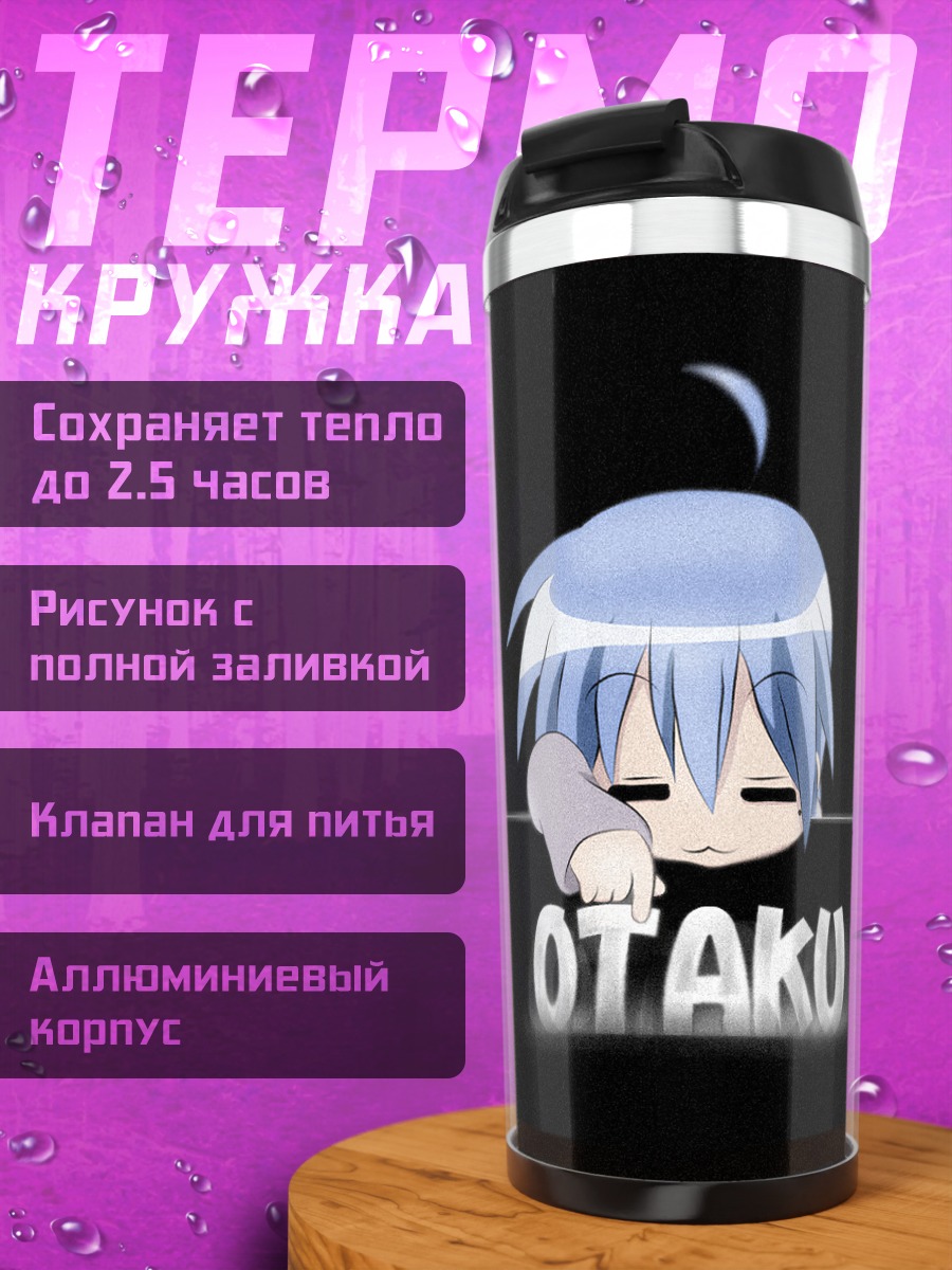 Термокружка Идзуми Коната Отаку