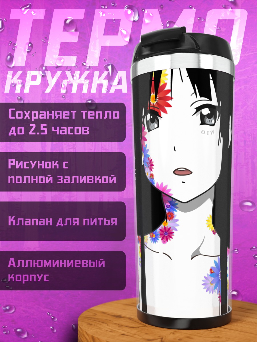 Термокружка Мио Акияма в цветах
