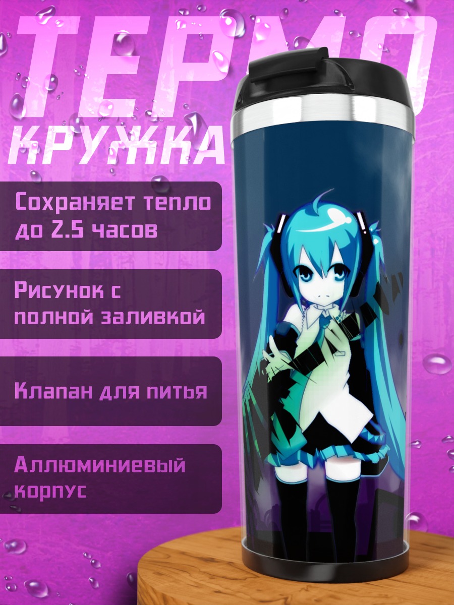 Термокружка Мику Хацунэ с гитарой