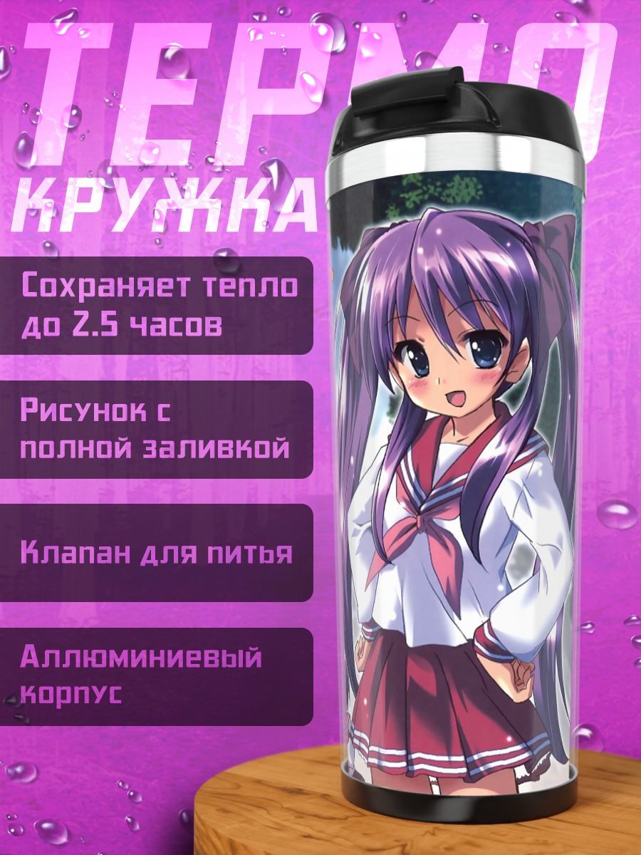 Термокружка Звезды удачи Lucky Star