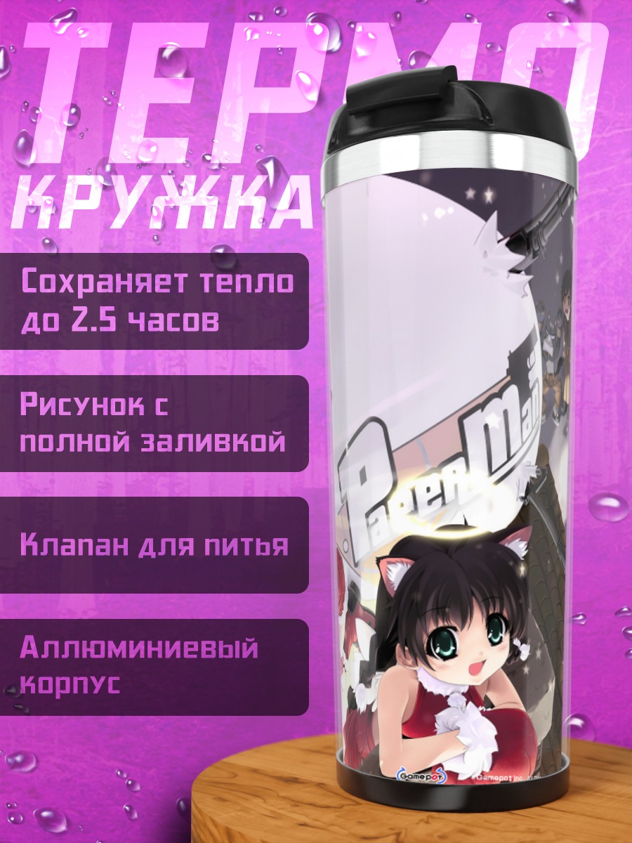 Термокружка Девушки из Paperman