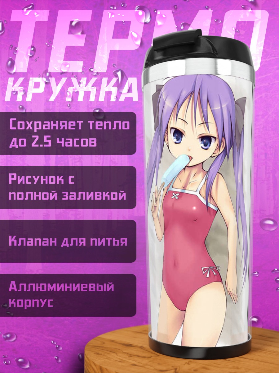 Термокружка Кагами Хиираги с мороженым