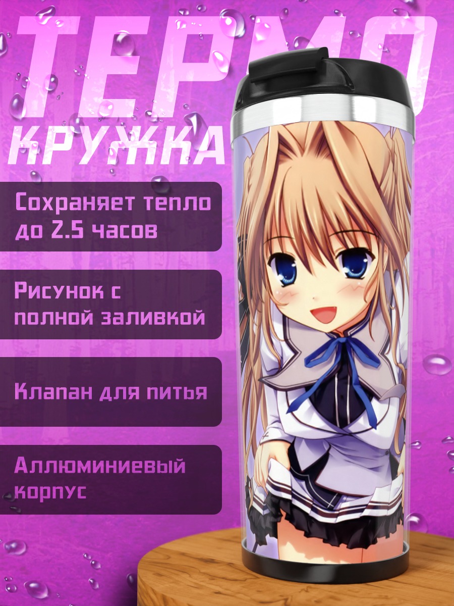 Термокружка Айри Сена в школе