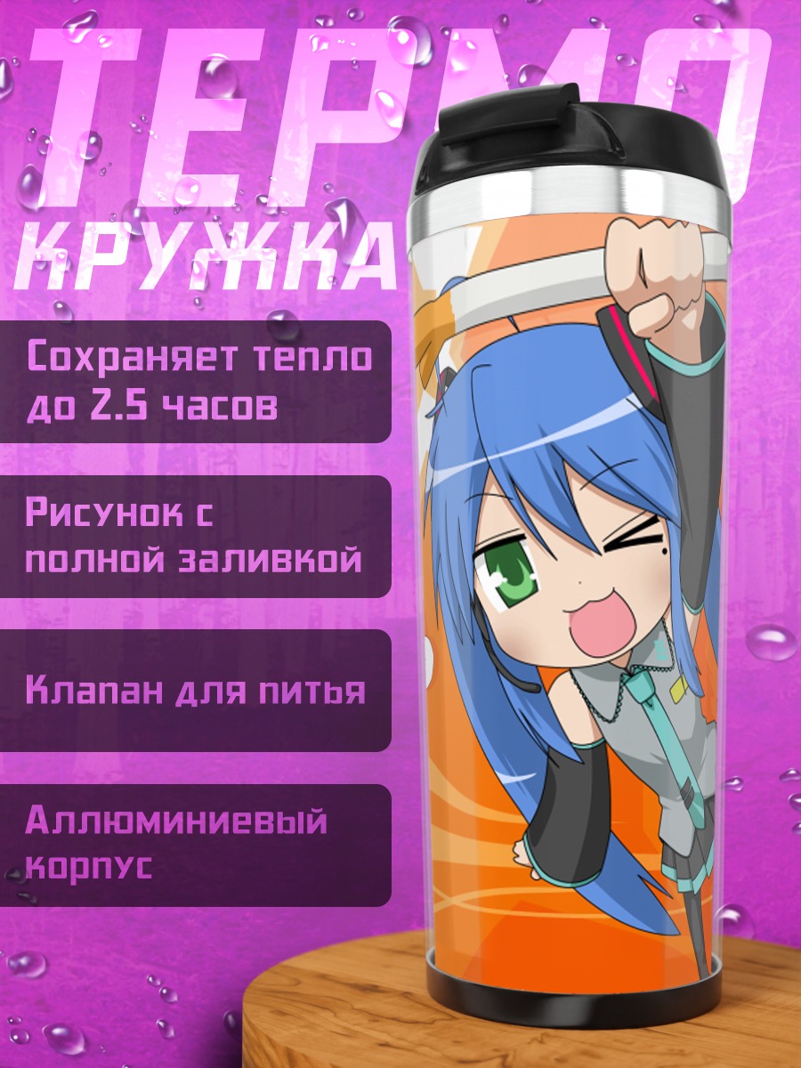Термокружка Мику Хацунэ и Коната