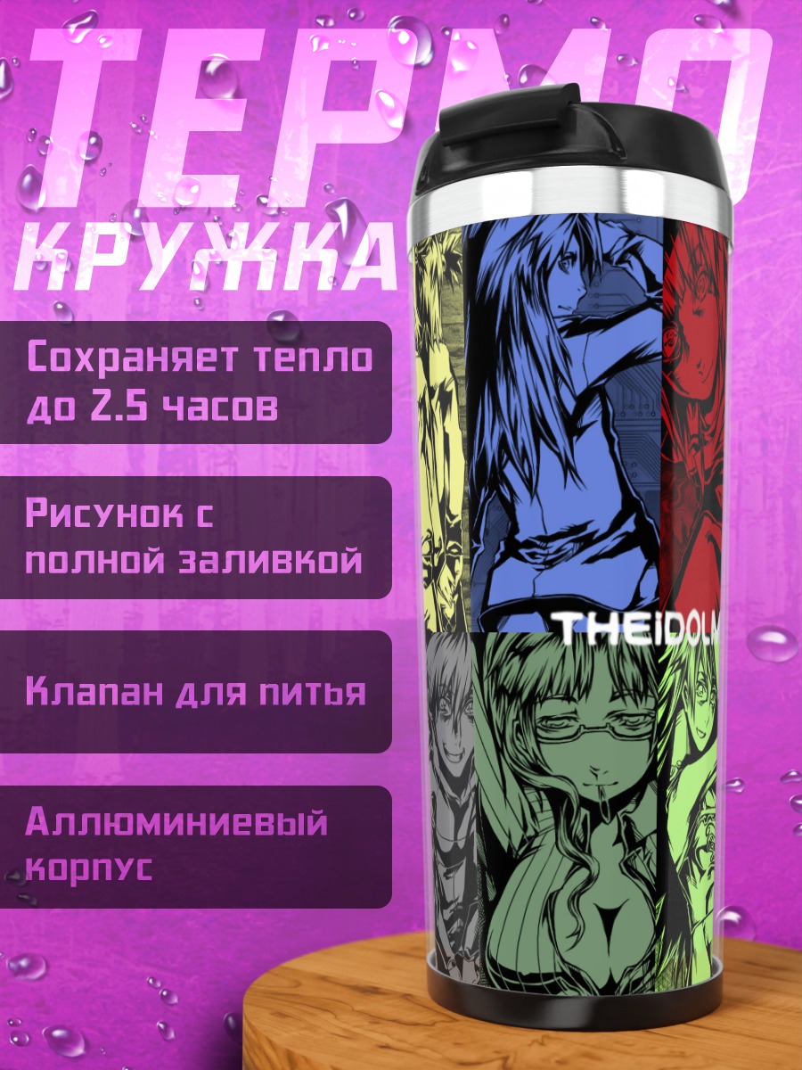 Термокружка Звезды Idolmaster