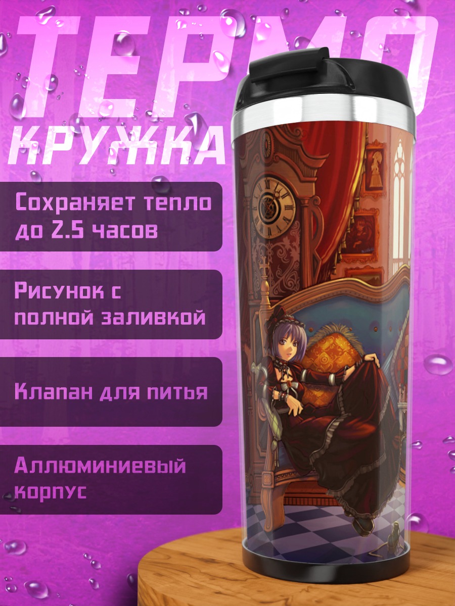Термокружка Ёму Конпаку на диване