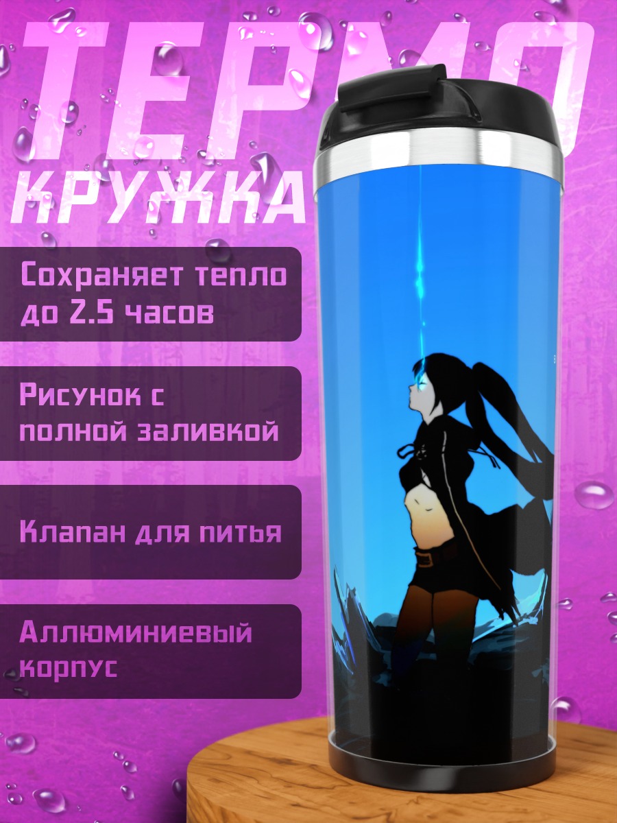Термокружка Курои Мато в пустоте