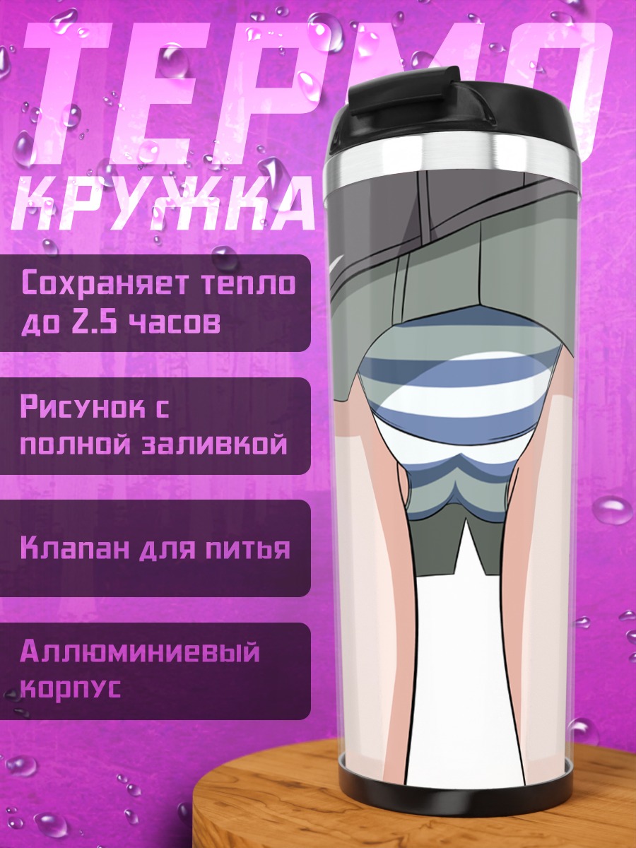 Термокружка Эрика Хартманн