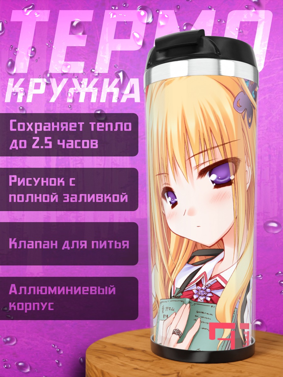 Термокружка Мифую Кисараги с книгой