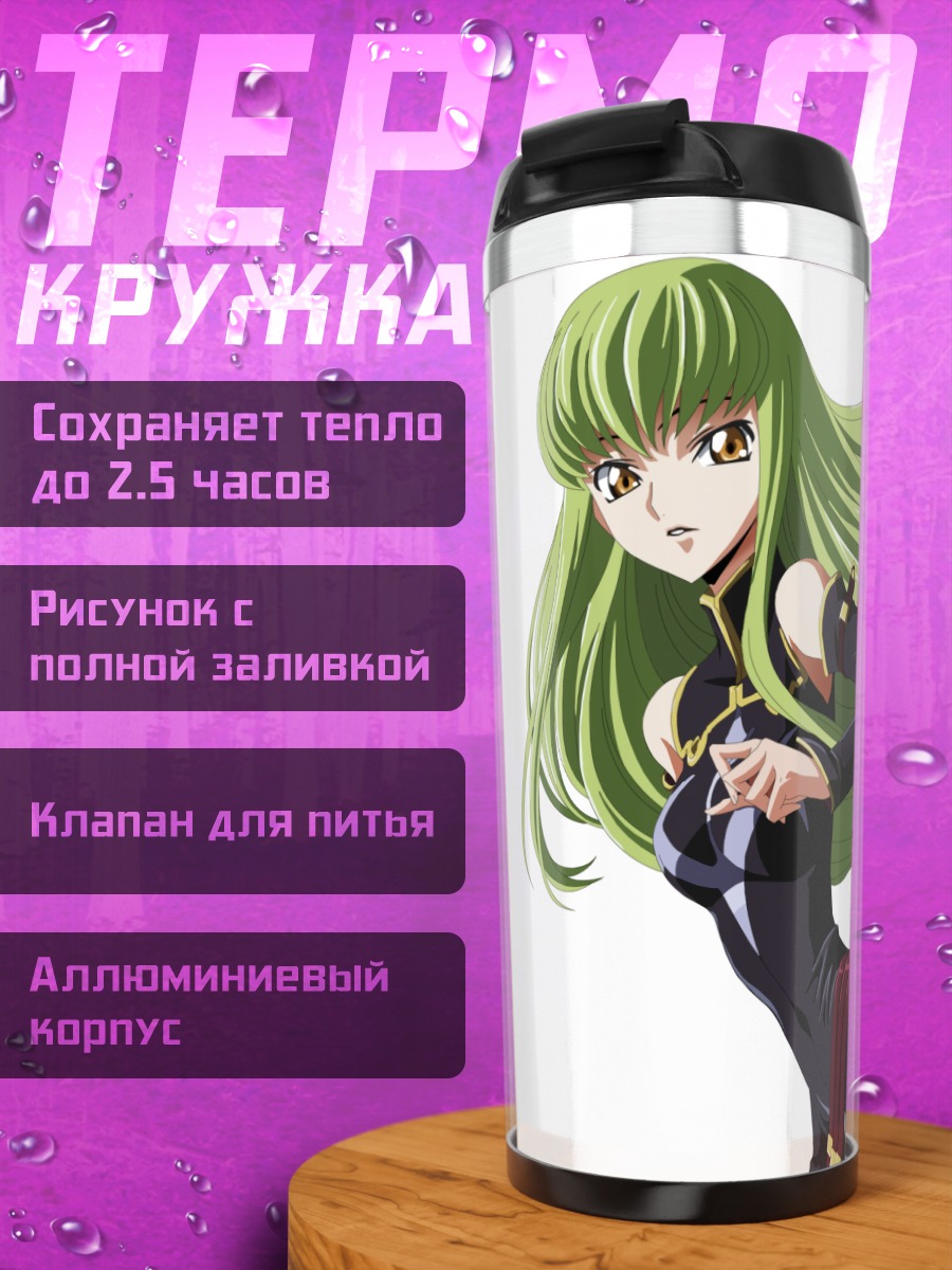 Термокружка Сиси из Code Geass