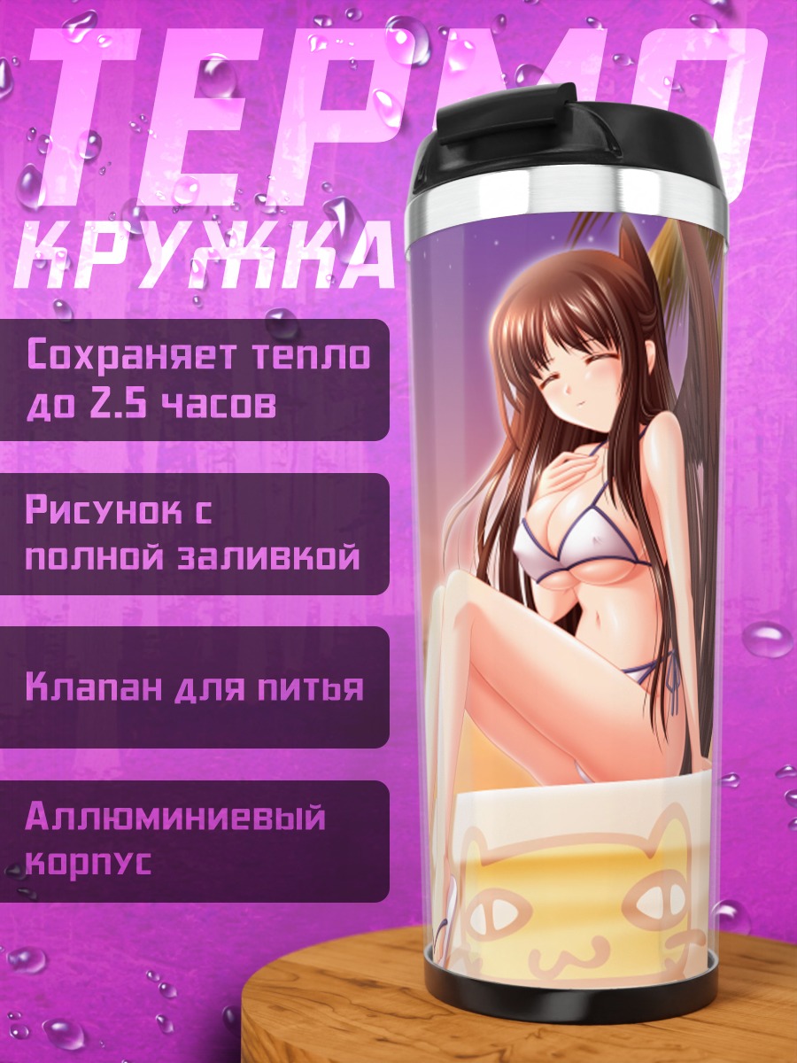 Термокружка Морриган на пляже
