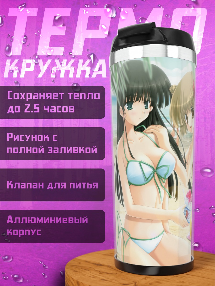 Термокружка Сакунэ и Алиса на пляже