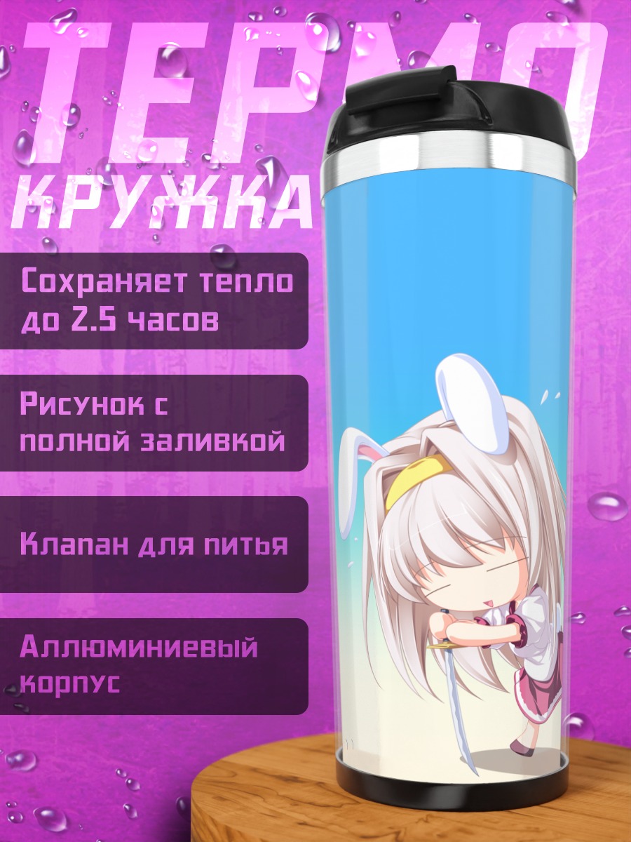 Термокружка Хина Кудзё с черепахой
