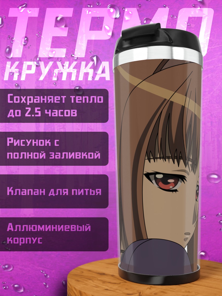 Термокружка Хоро Хоро