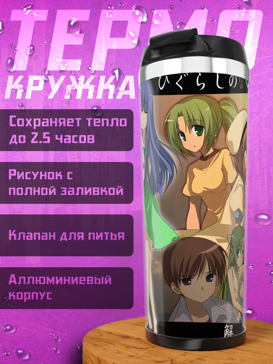 Термокружка Рика Фурудэ и друзья