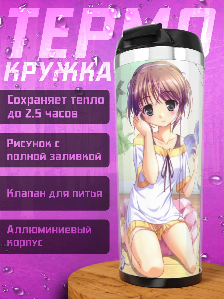 Термокружка Май Асагири с книгой