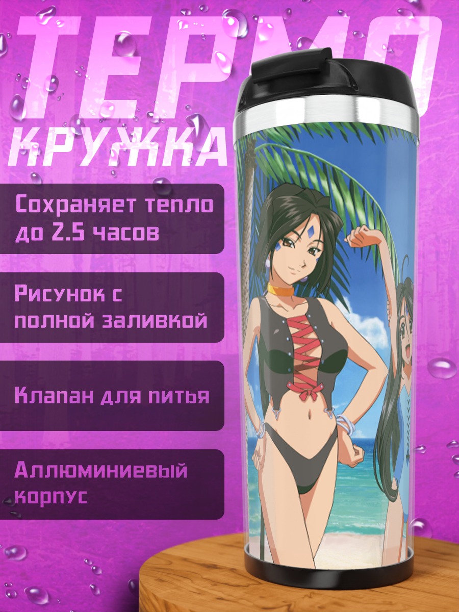 Термокружка Беллданди на пляже