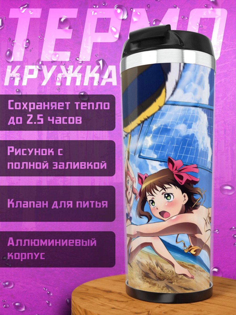 Термокружка Харука Амами на пляже