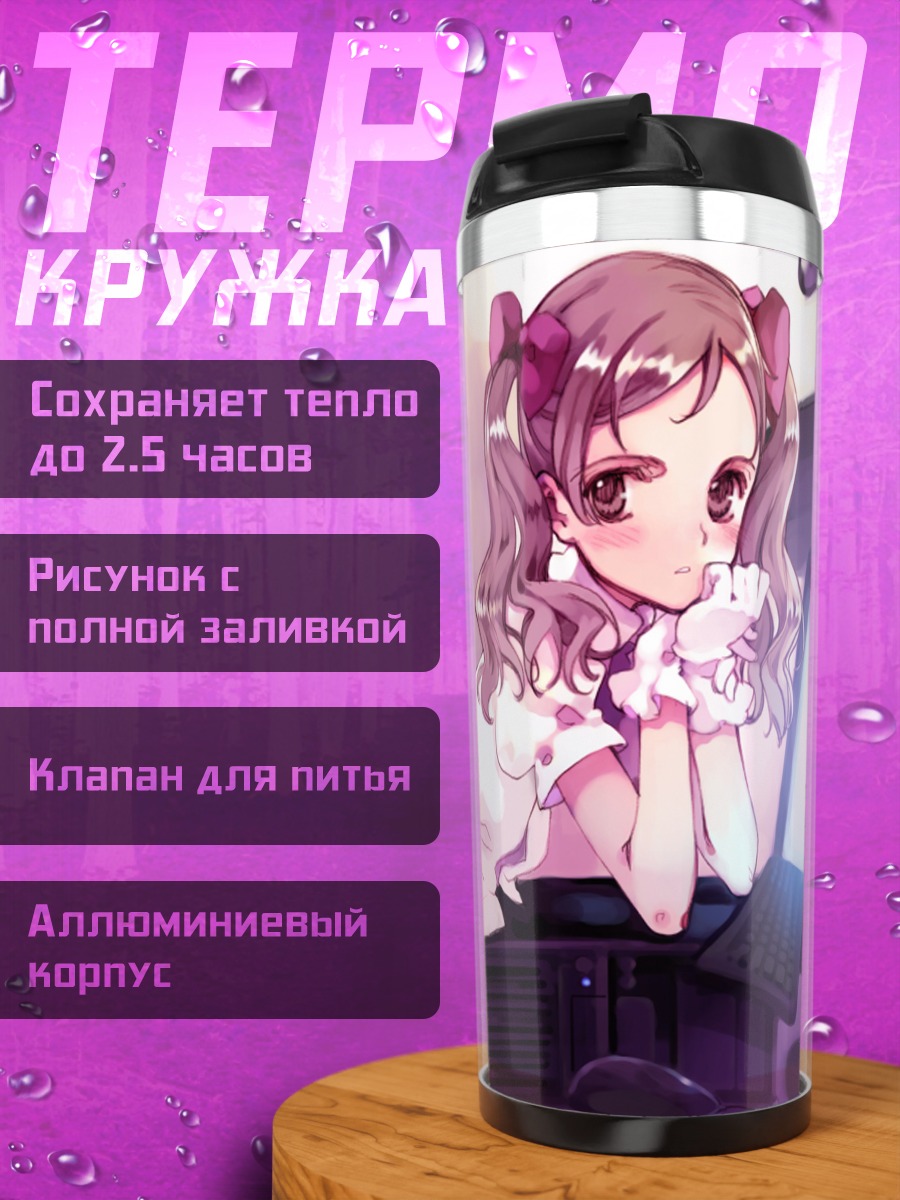 Термокружка Девушка за компьютером