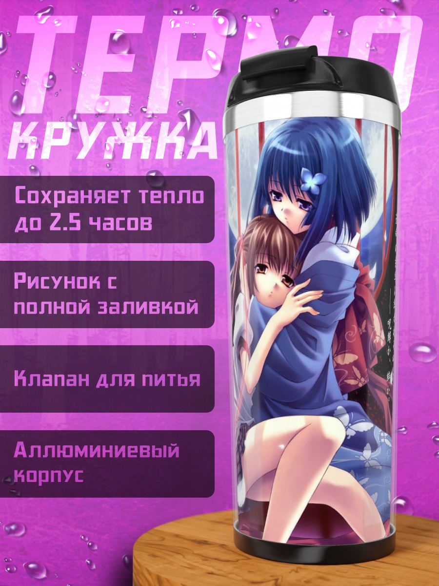 Термокружка Кей Хато в объятиях