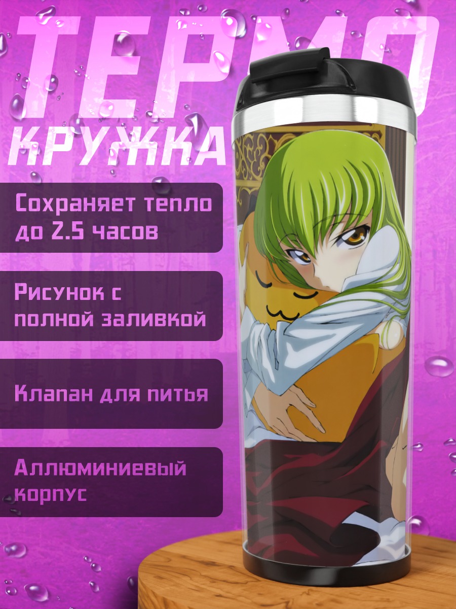 Термокружка Сиси в постели