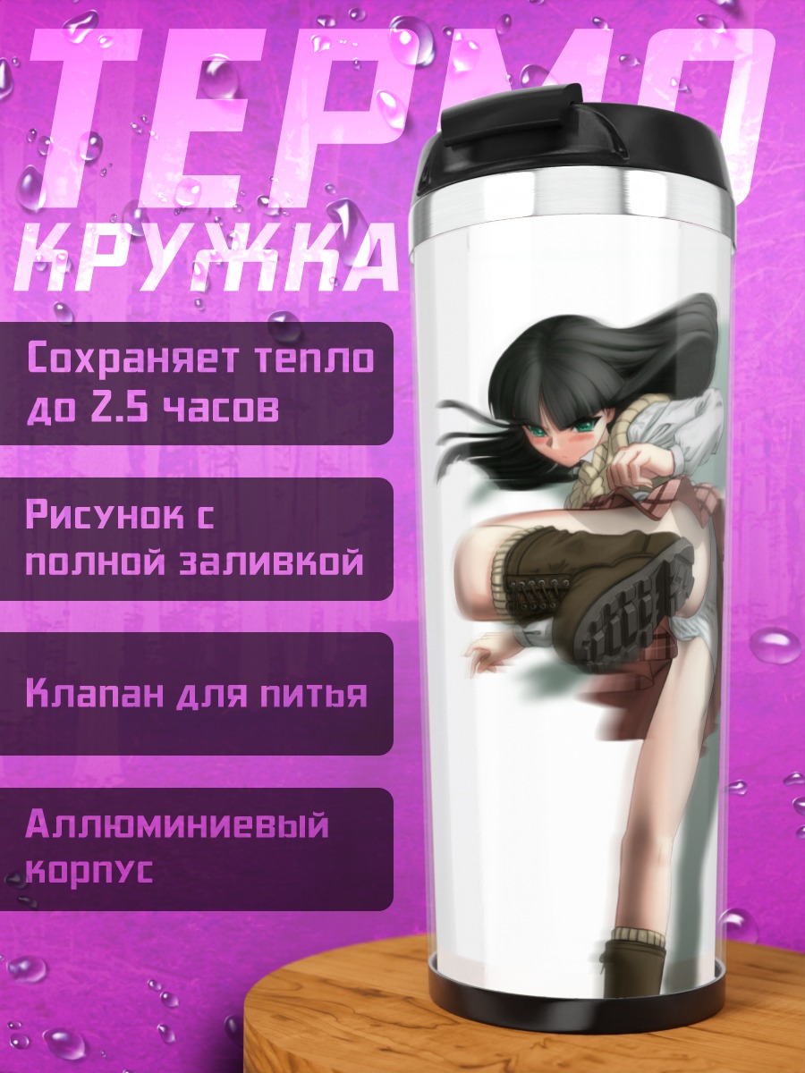 Термокружка Араши Шинодзука в прыжке