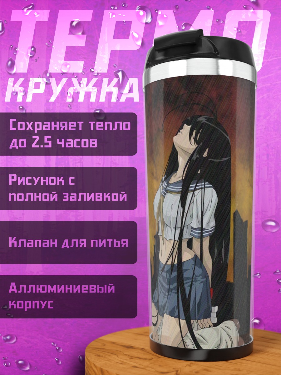 Термокружка Кану Унчоу в городе