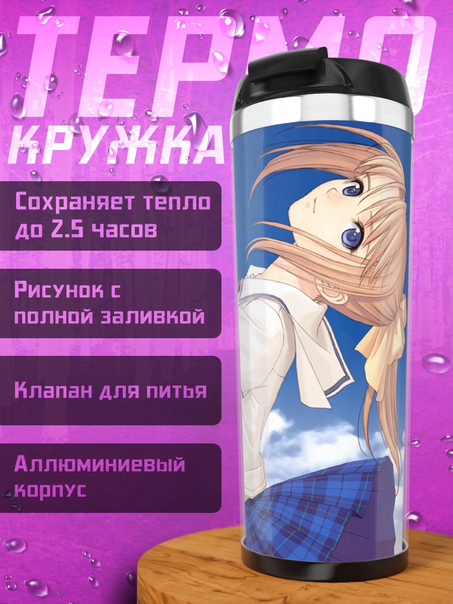 Термокружка Канами Шиомия в небе