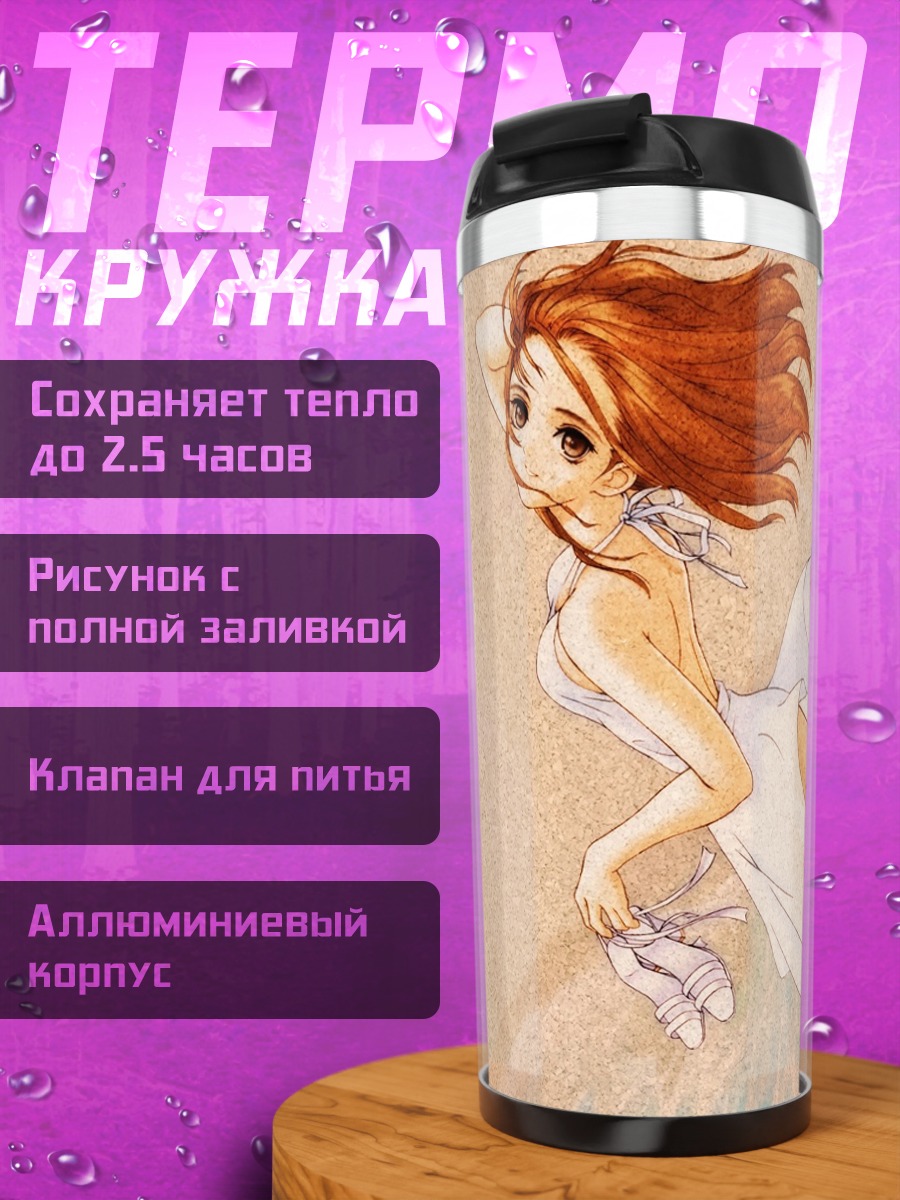 Термокружка Лина на пляже