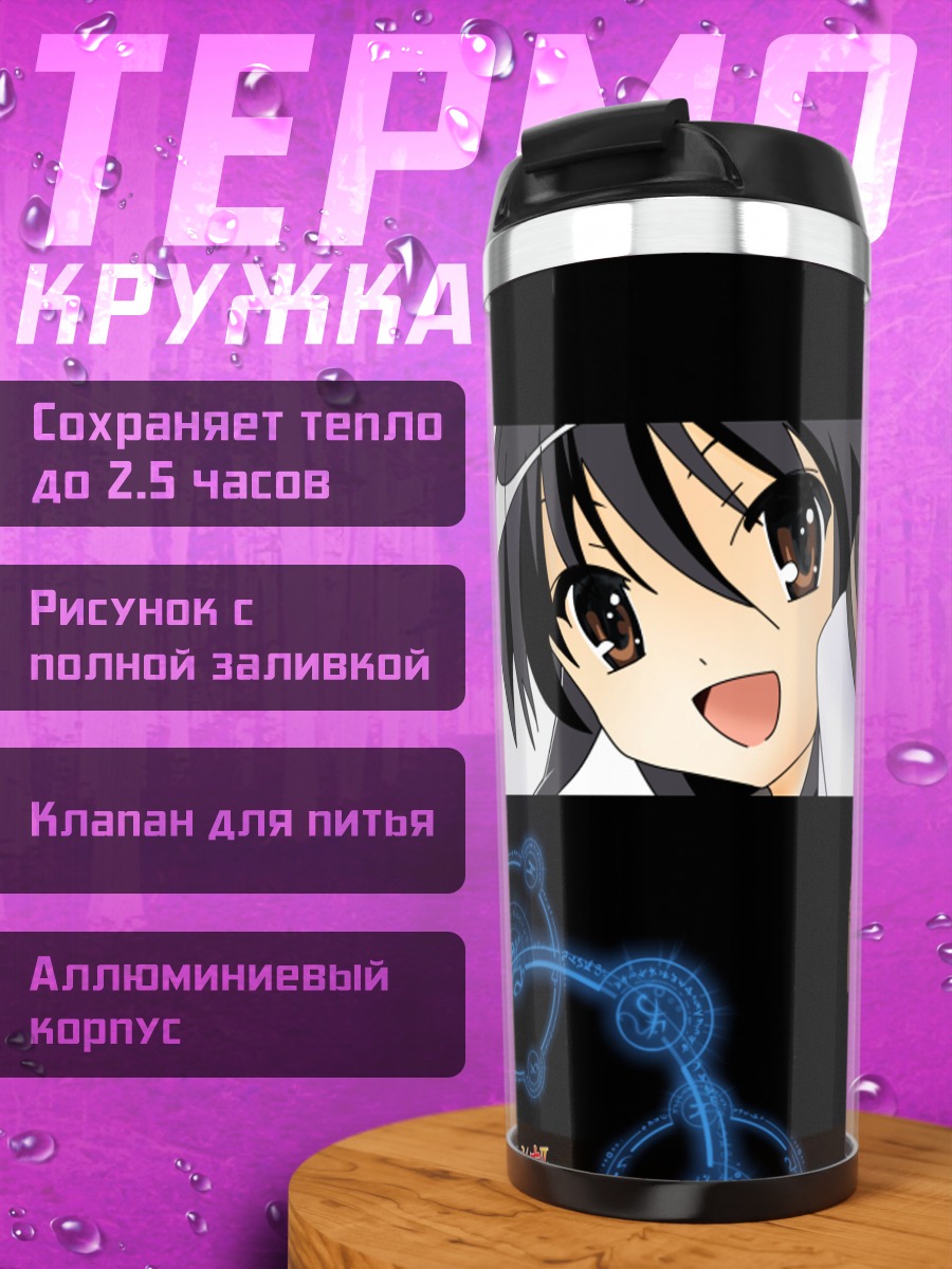 Термокружка Шана в школе