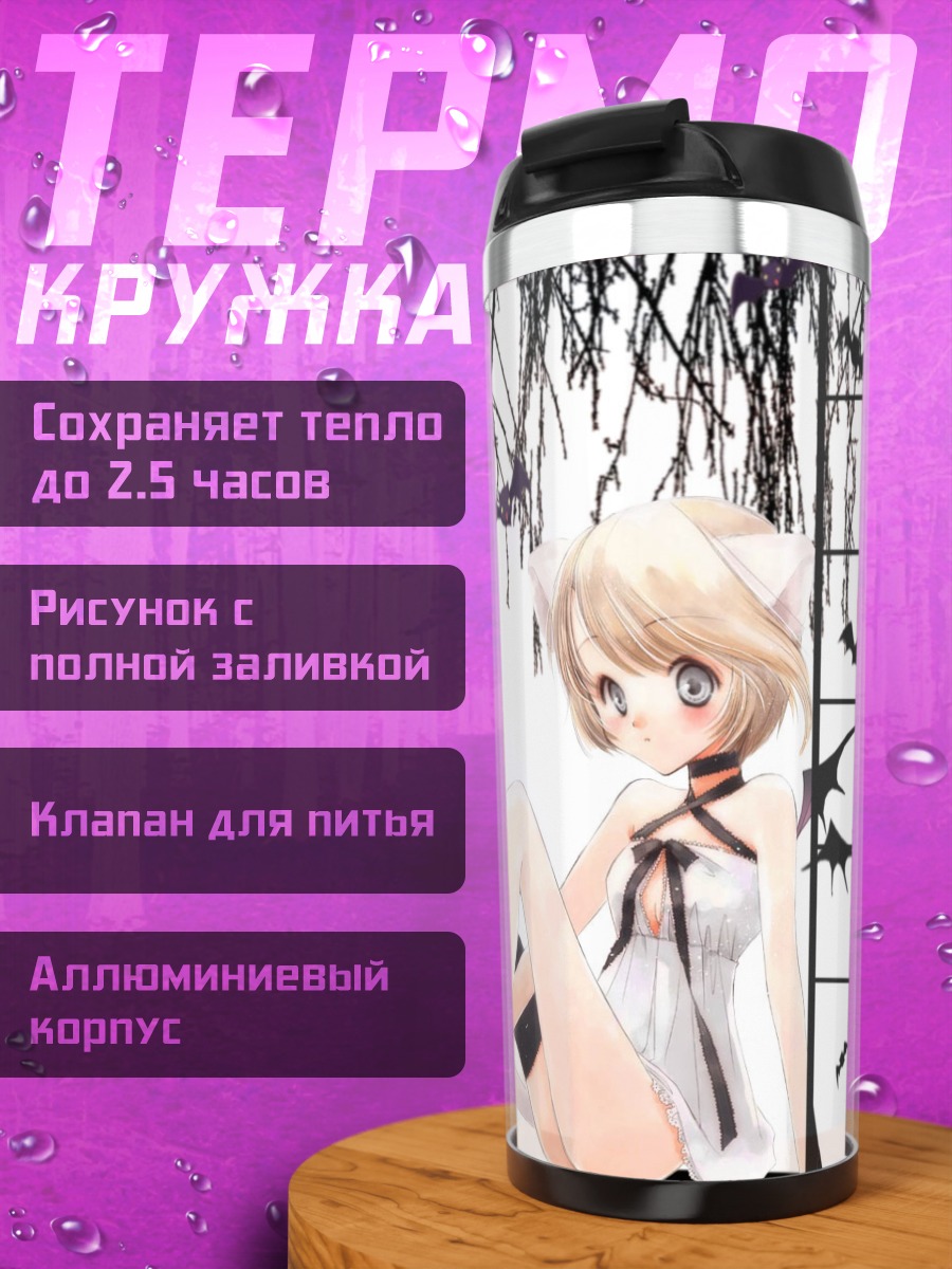 Термокружка Девушка-кошка с крыльями летучей мыши
