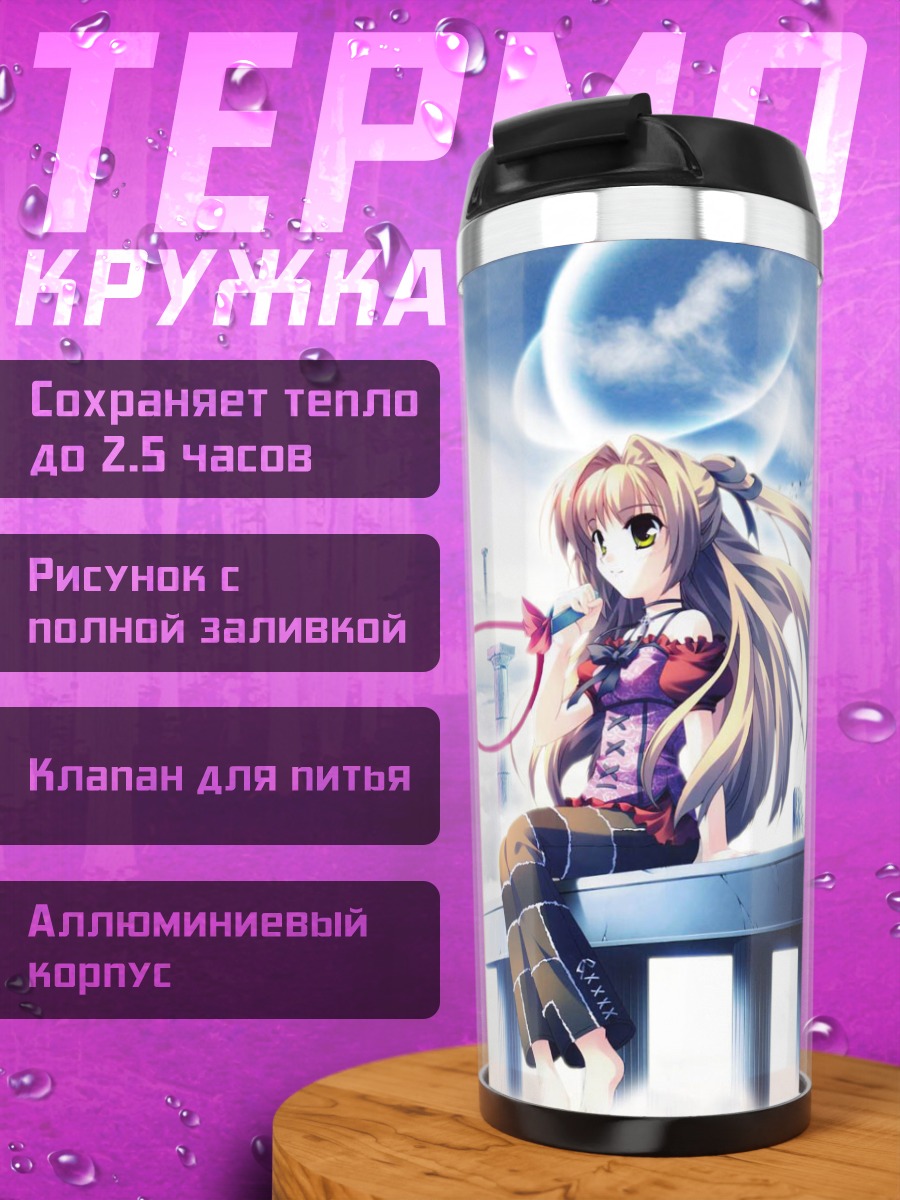 Термокружка Сорайро но Орган