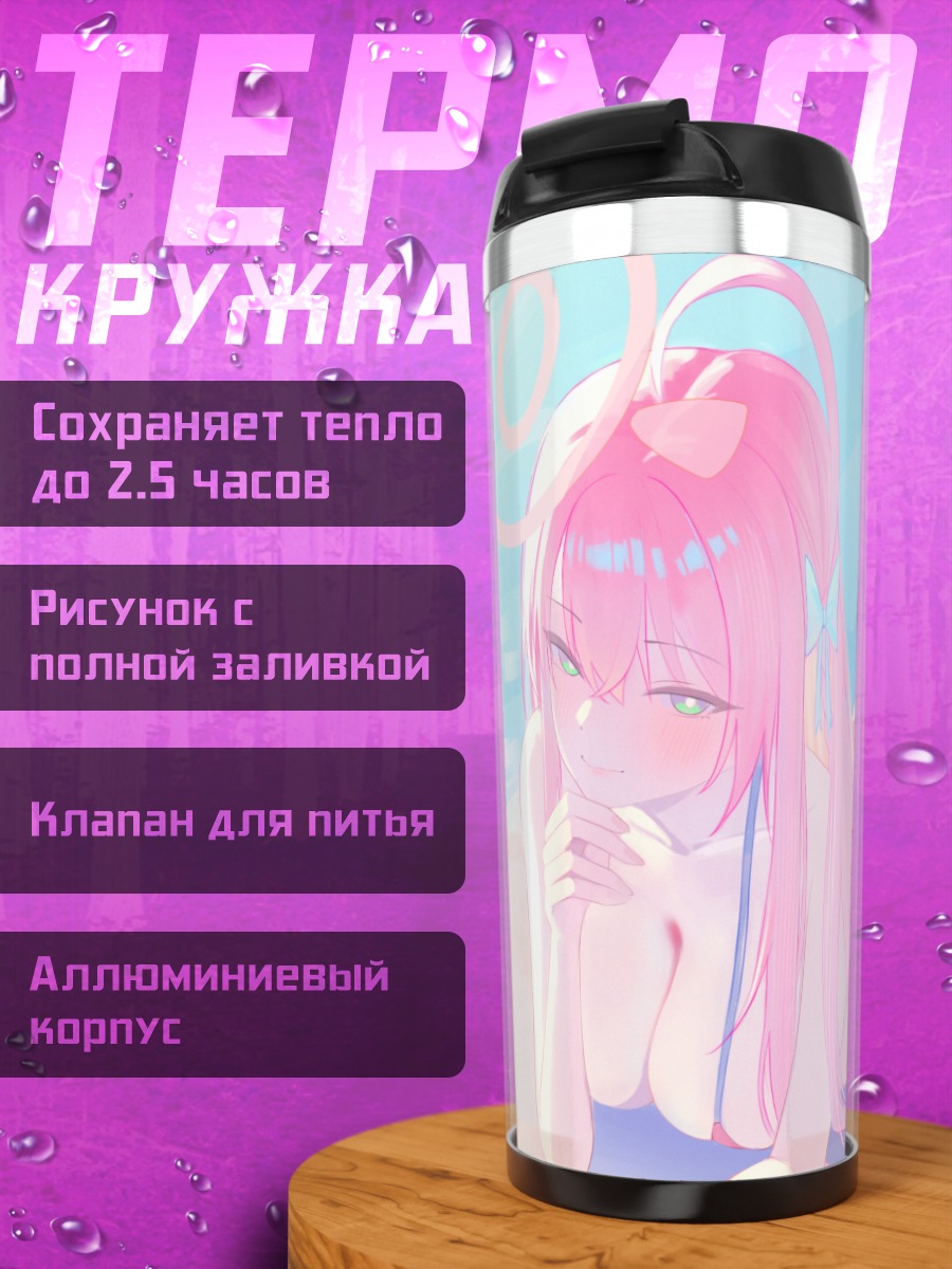 Термокружка Ханако Урава на пляже