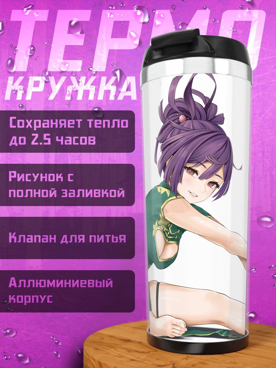 Термокружка Юзуриха в позе