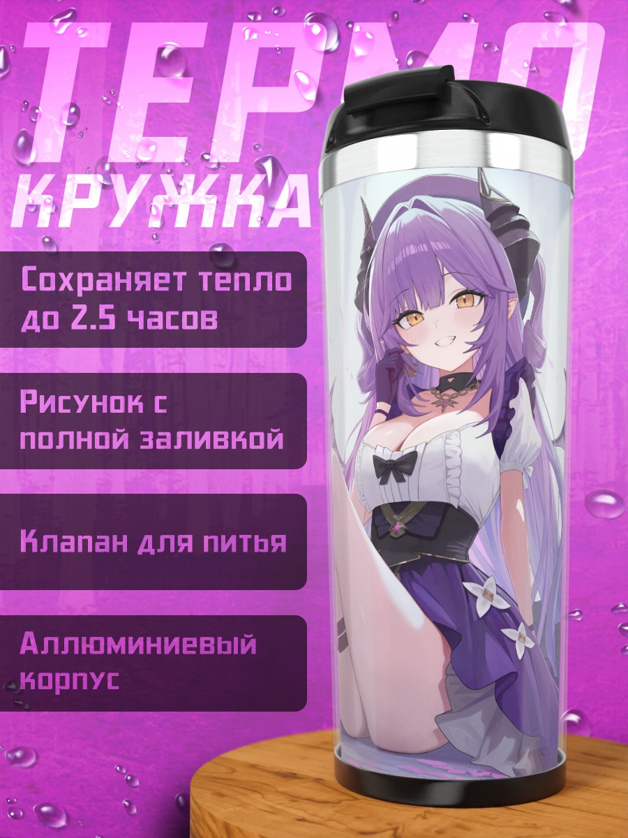 Термокружка Сакиханэ Хуя в цветах