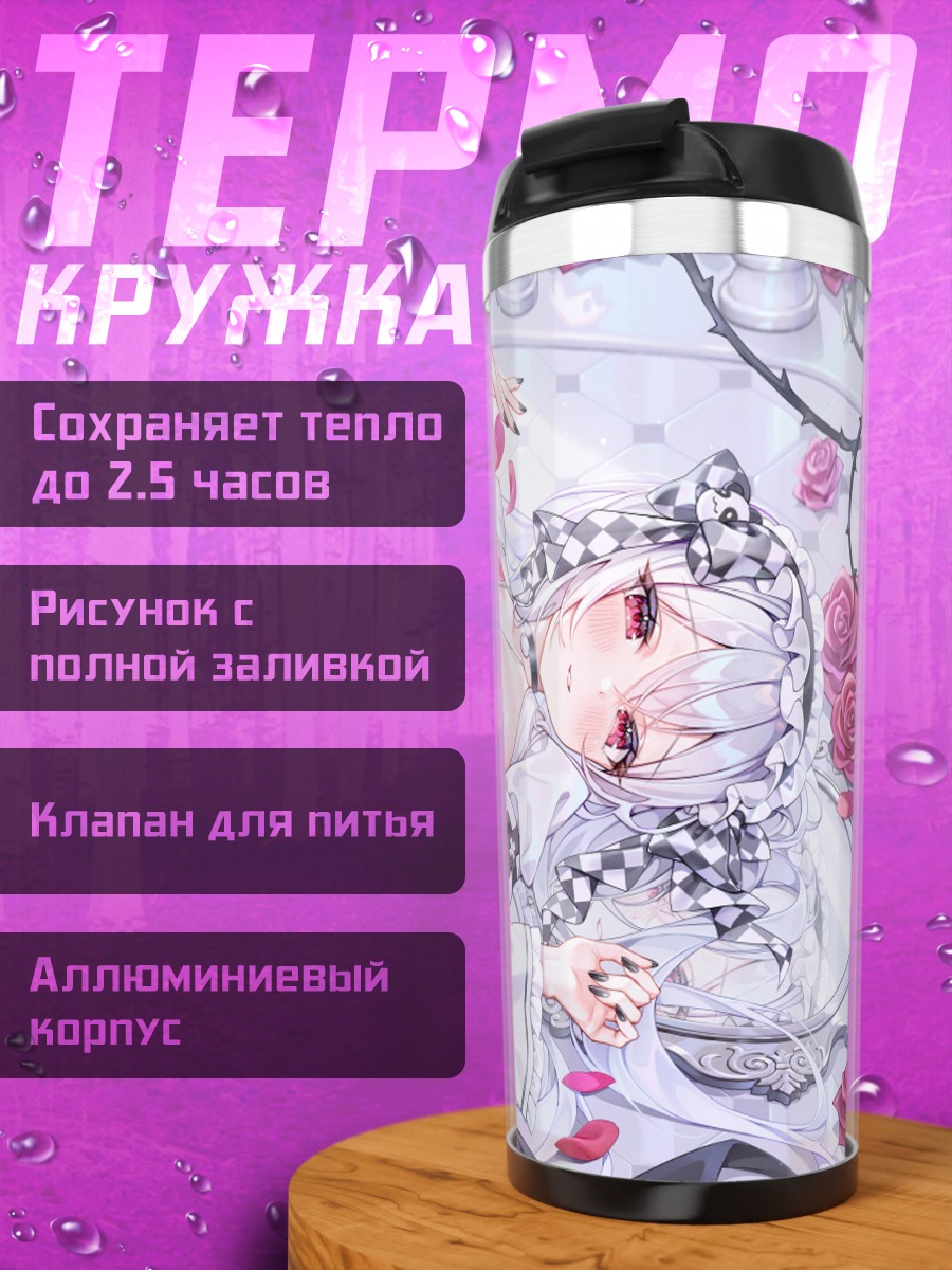 Термокружка Готическая лолита в цветах