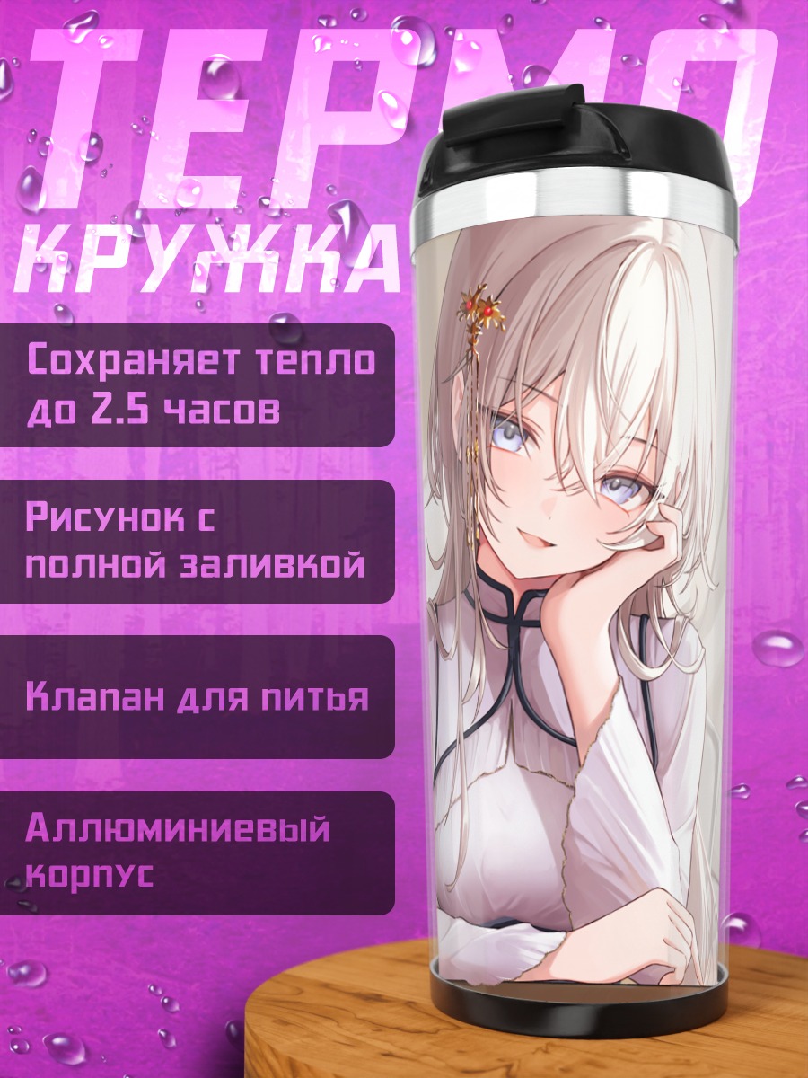 Термокружка Девушка за чаепитием