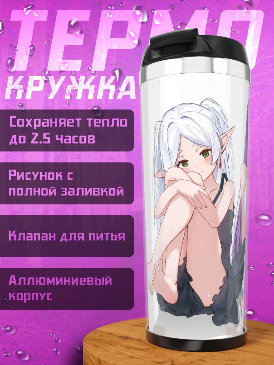 Термокружка Фрирен и Ферн