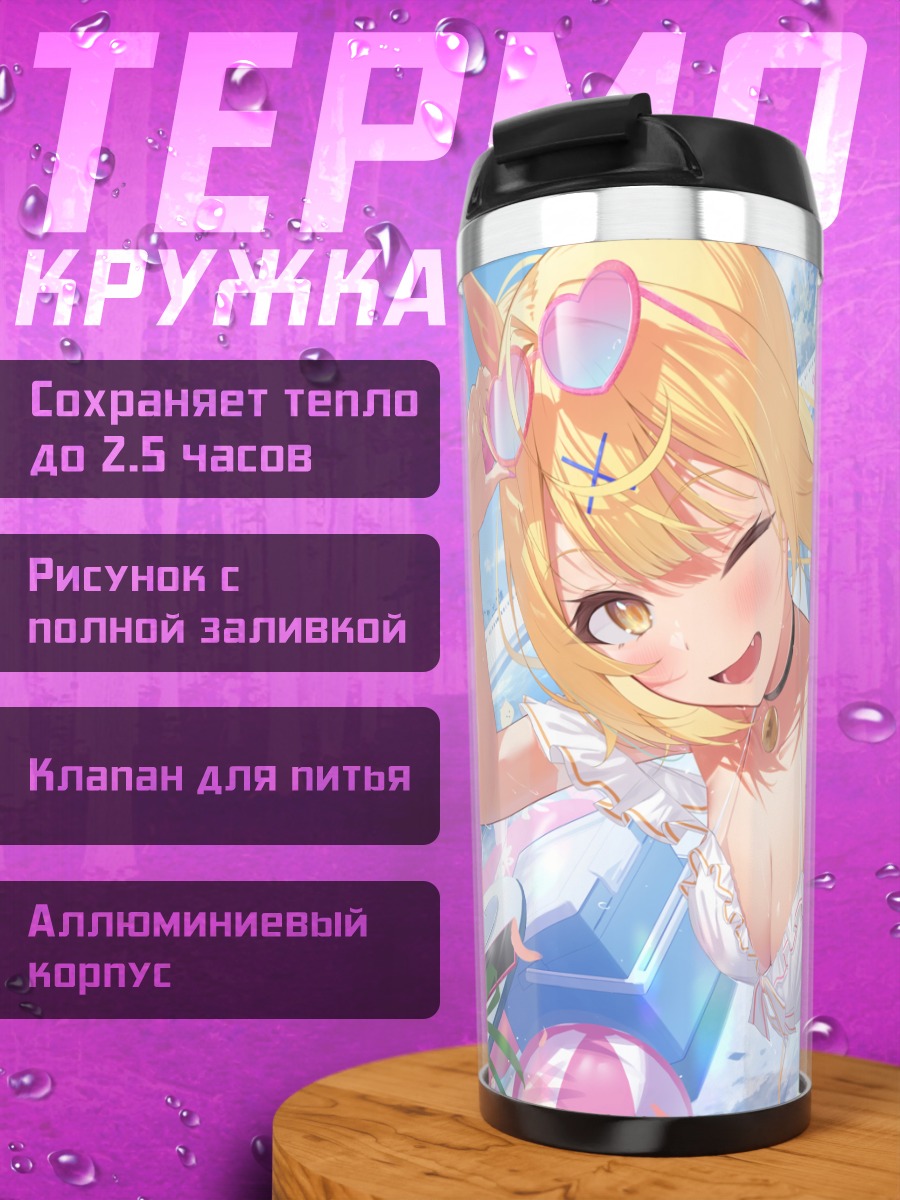 Термокружка Сара Хошикава на пляже