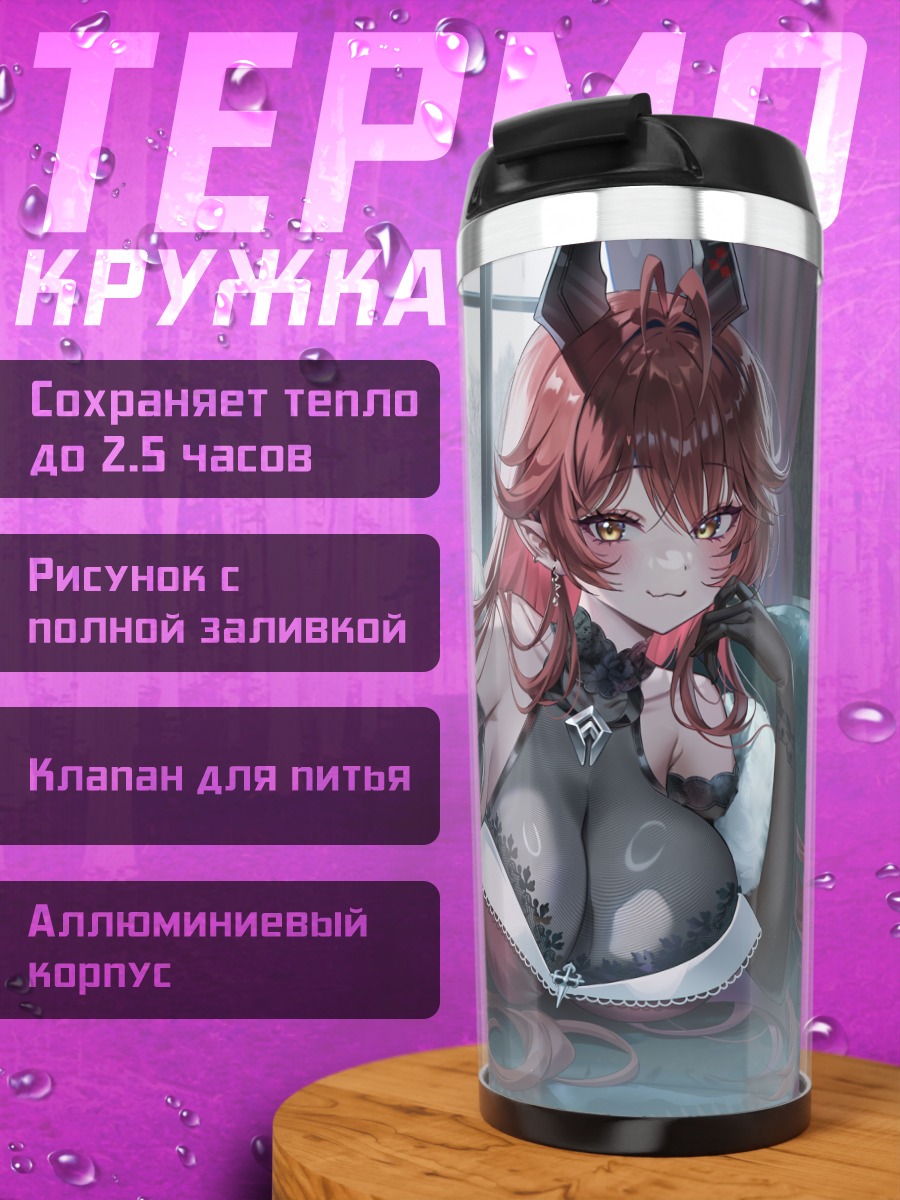 Термокружка Ред Худ на диване