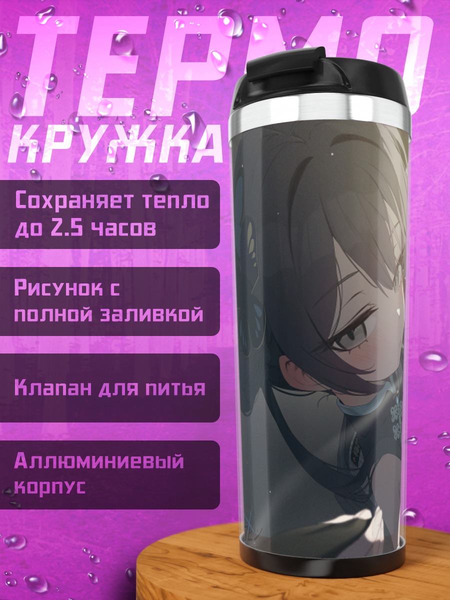 Термокружка Кисаки Рюгэ в отдыхе