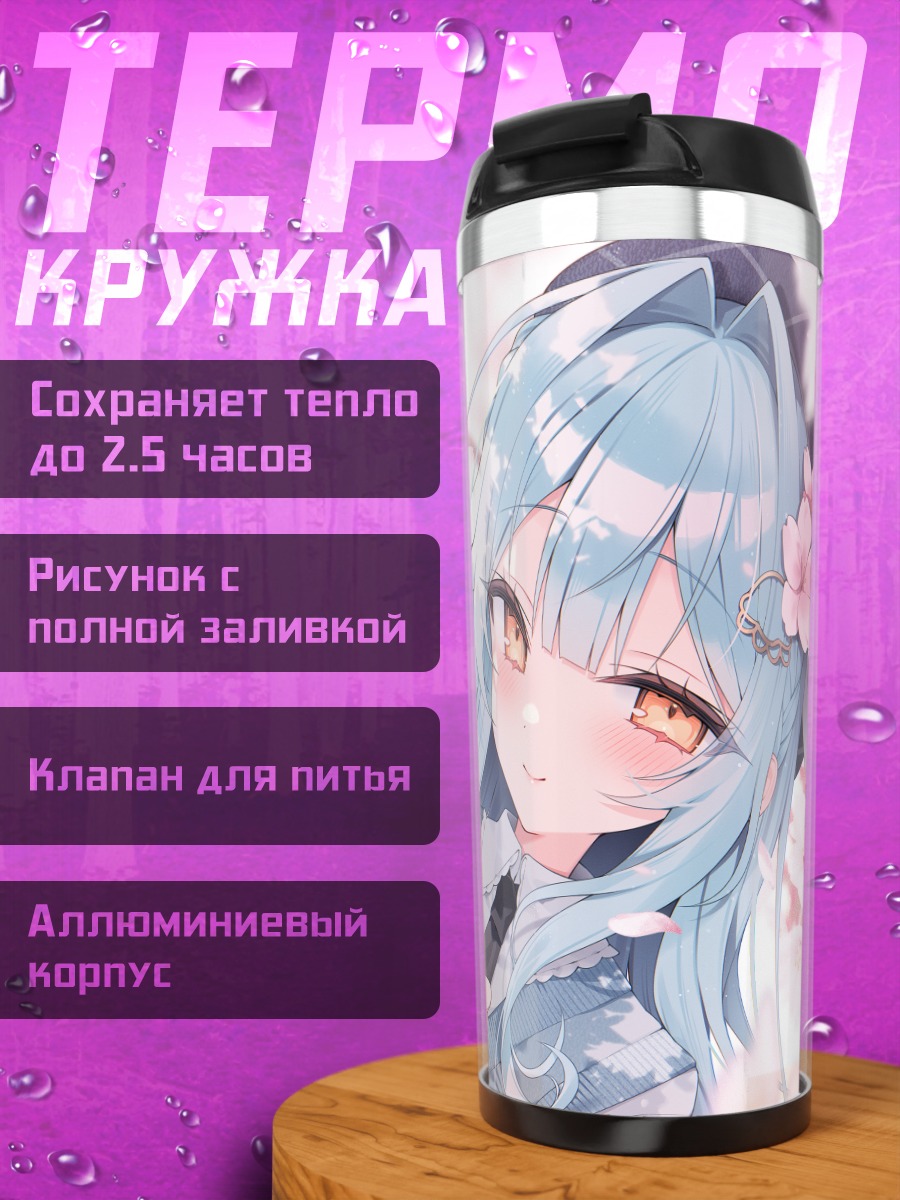 Термокружка Исуми Сиа в сакуре