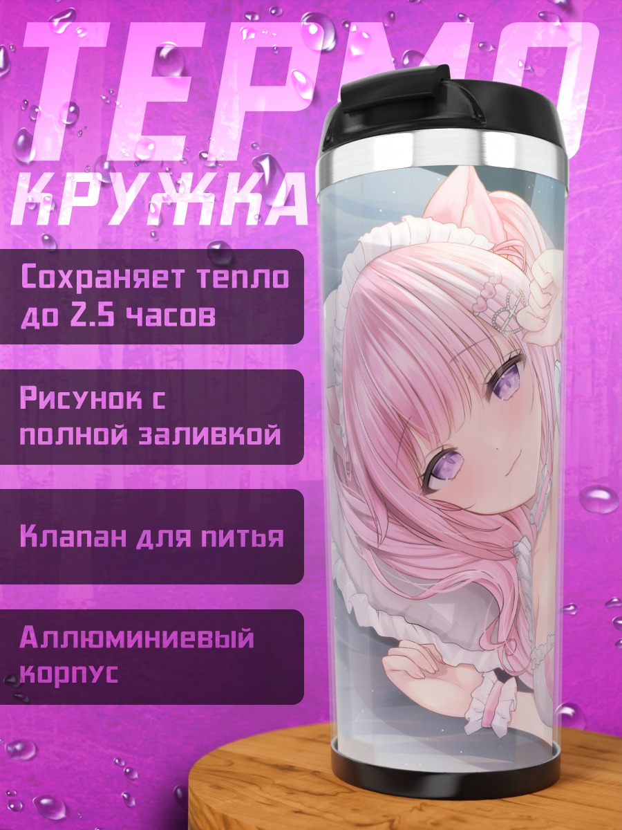 Термокружка Юмори Нанья в платье